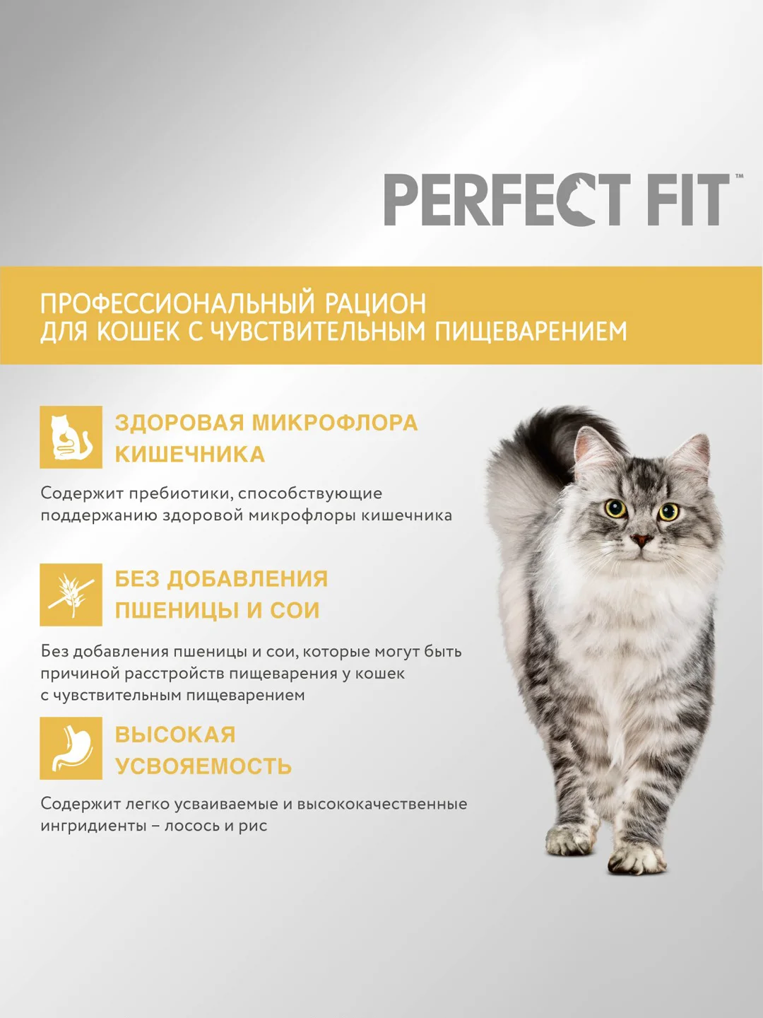 Сухой корм PERFECT FIT™ для взрослых кошек с чувствительным пищеварением с индейкой, 2.5кг