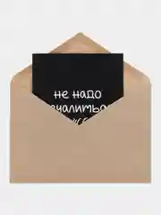 Тёмно-серый открытки прикол с юмором для мужчины с днем рождения в крафт-конверте