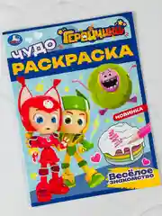 Раскраска геройчики 8 страниц пинки глория рома флай бублик хрю