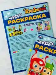 Раскраска геройчики 8 страниц пинки глория рома флай бублик хрю
