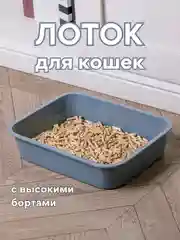 Серый лоток для кошек, туалет для кошек и собак, для любого наполнителя