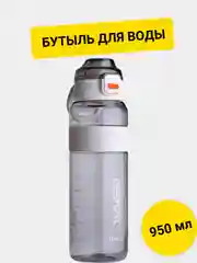 Белый бутылка спортивная для воды, 950 мл