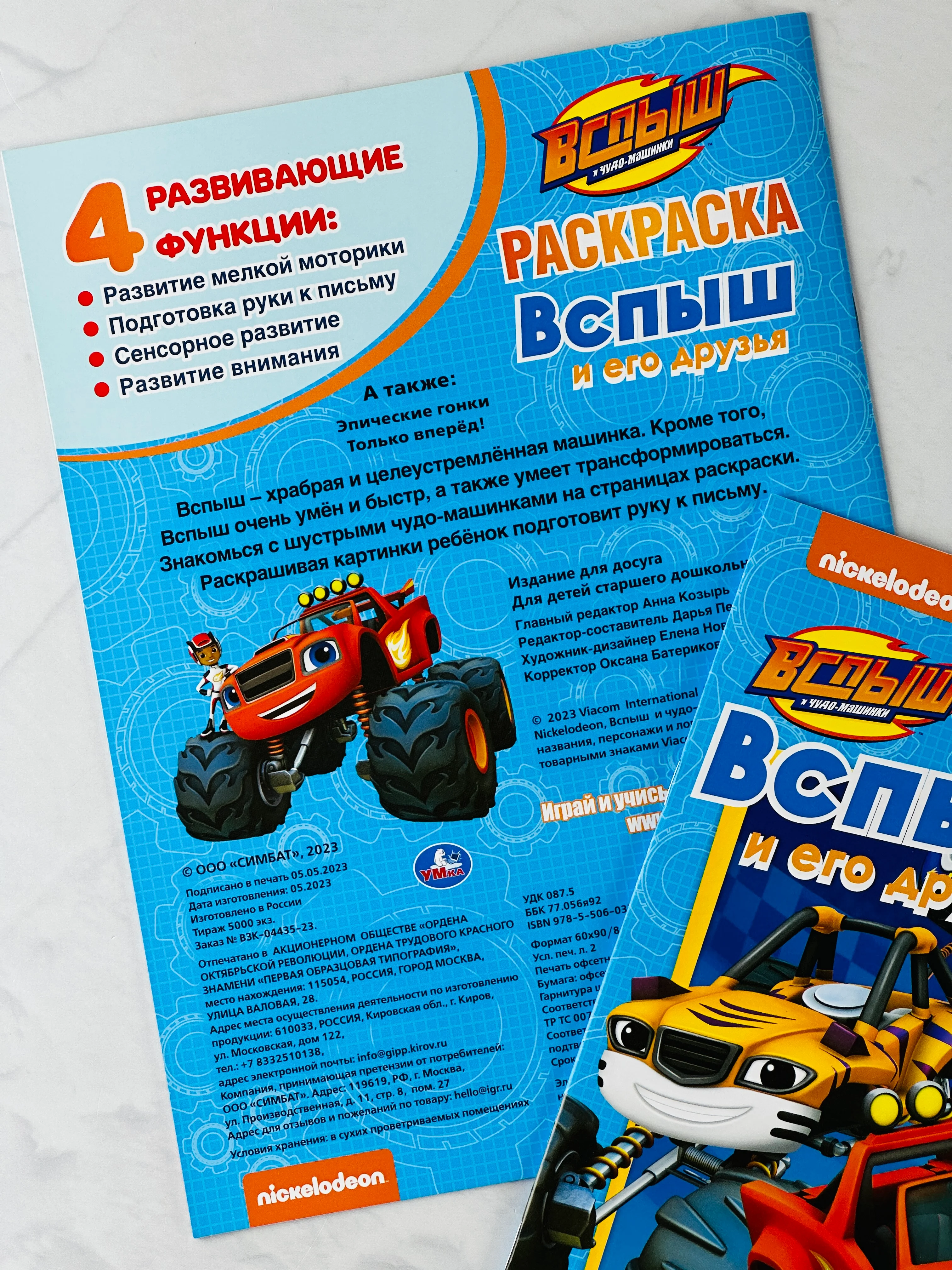 Первая раскраска вспыш и его друзья 16 страниц машинка техника транспорт для мальчика