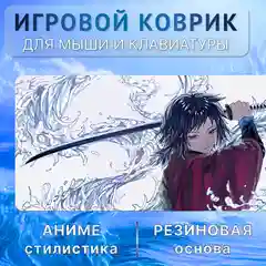 Игровой коврик по аниме Клинок Рассекающий Демонов для мыши и клавиатуры (800x300х3мм)