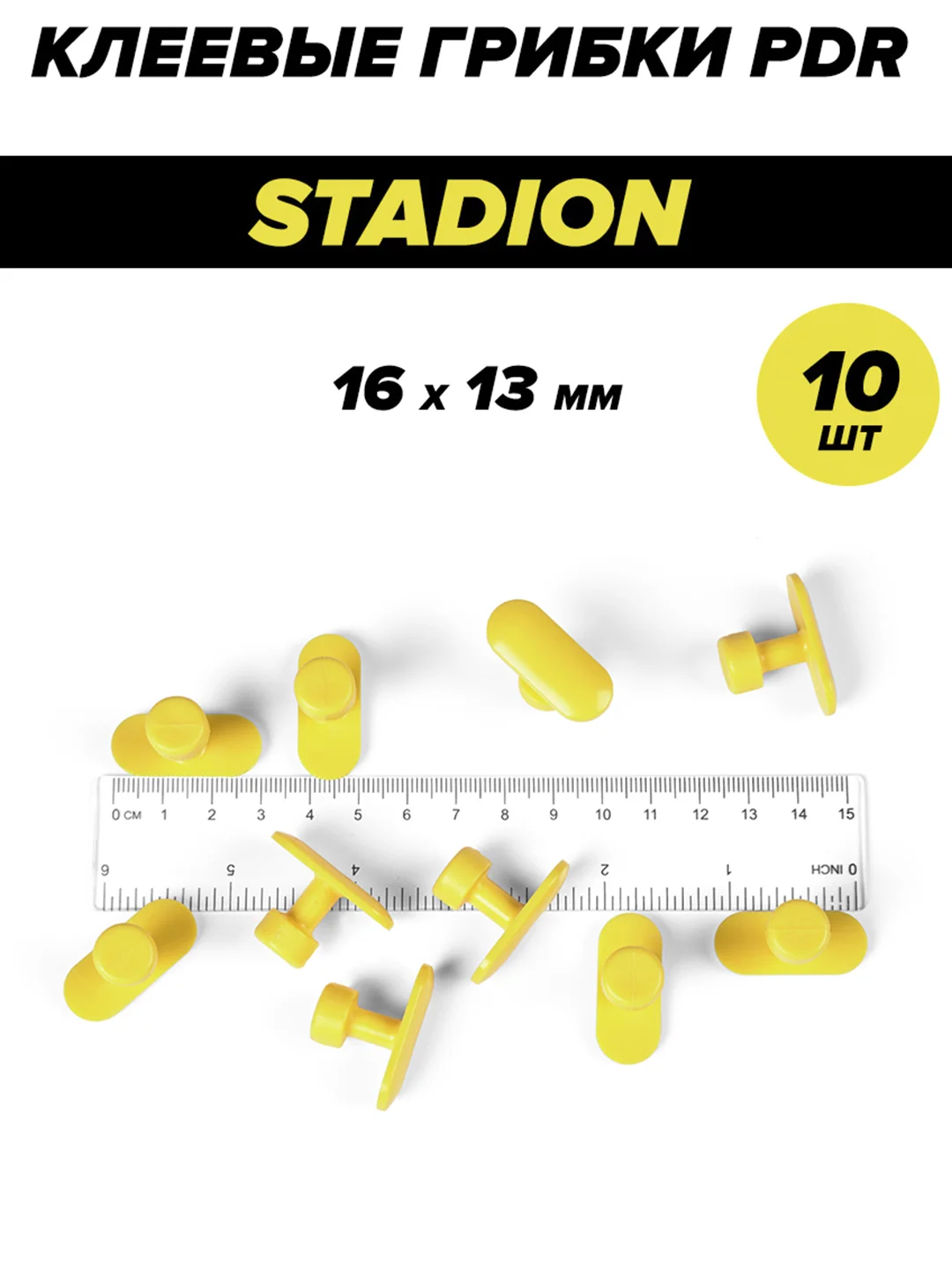 Клеевые грибки/адаптеры/клипсы для удаления вмятин PDR MIDIAR Stadion (16x13 мм), 10 шт