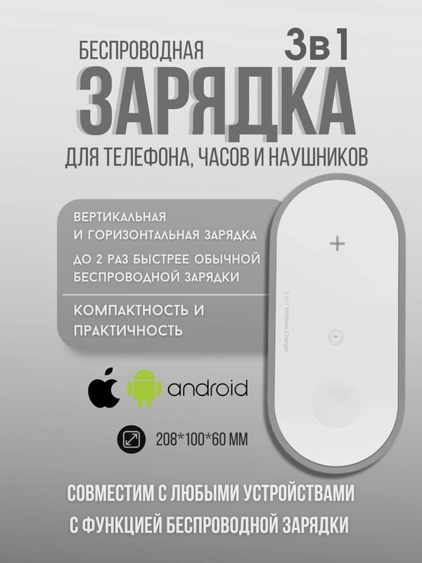 Беспроводная зарядка 3 в 1, для iPhone, iWatch, AirPods, Android