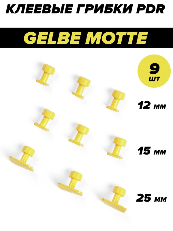 Клеевые грибки/адаптеры/клипсы PDR MIDIAR Gelbe Motte (12-15-25), 9 шт