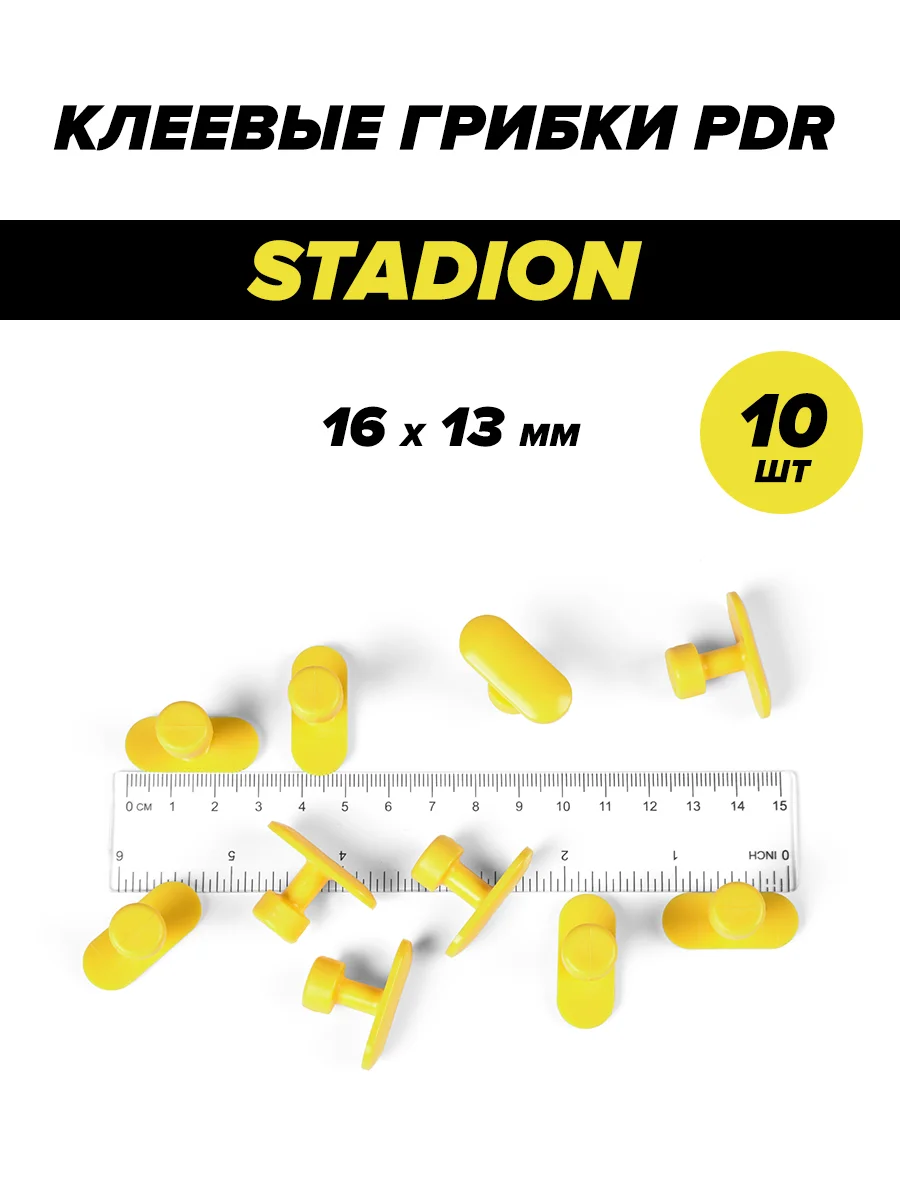 Клеевые грибки/адаптеры/клипсы PDR MIDIAR Stadion + Gelbe Motte, 19 шт