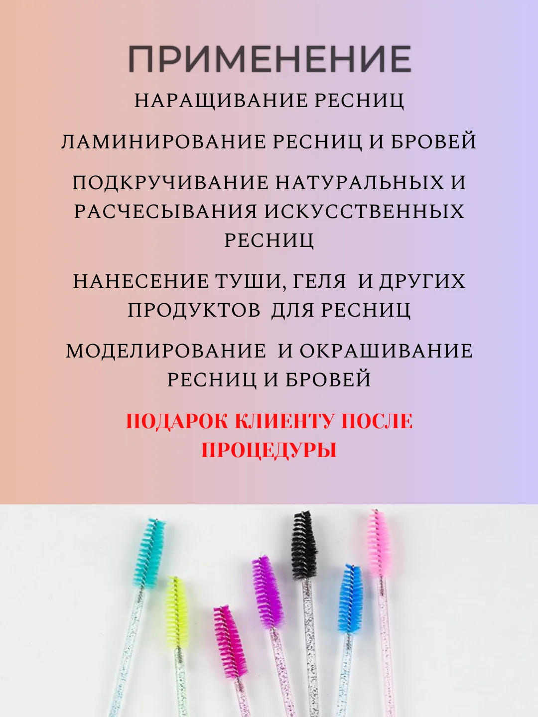 Аметистовый щеточки для ресниц и бровей