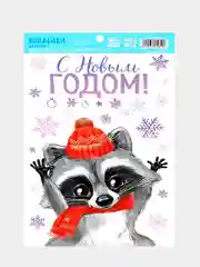 Угольный новогоднее украшение- наклейка на окно и стекло