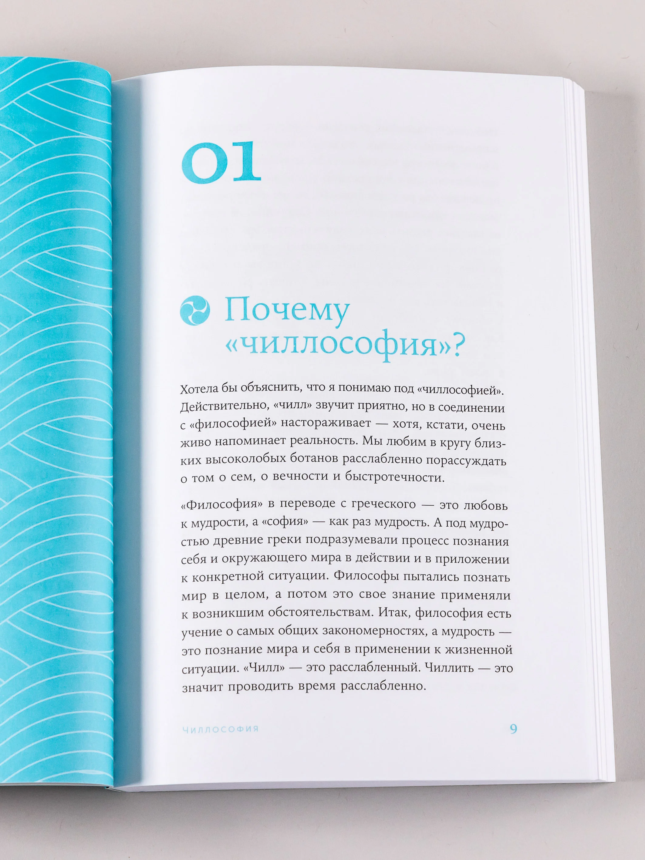 Чиллософия: Опыты выхода из безвыходности