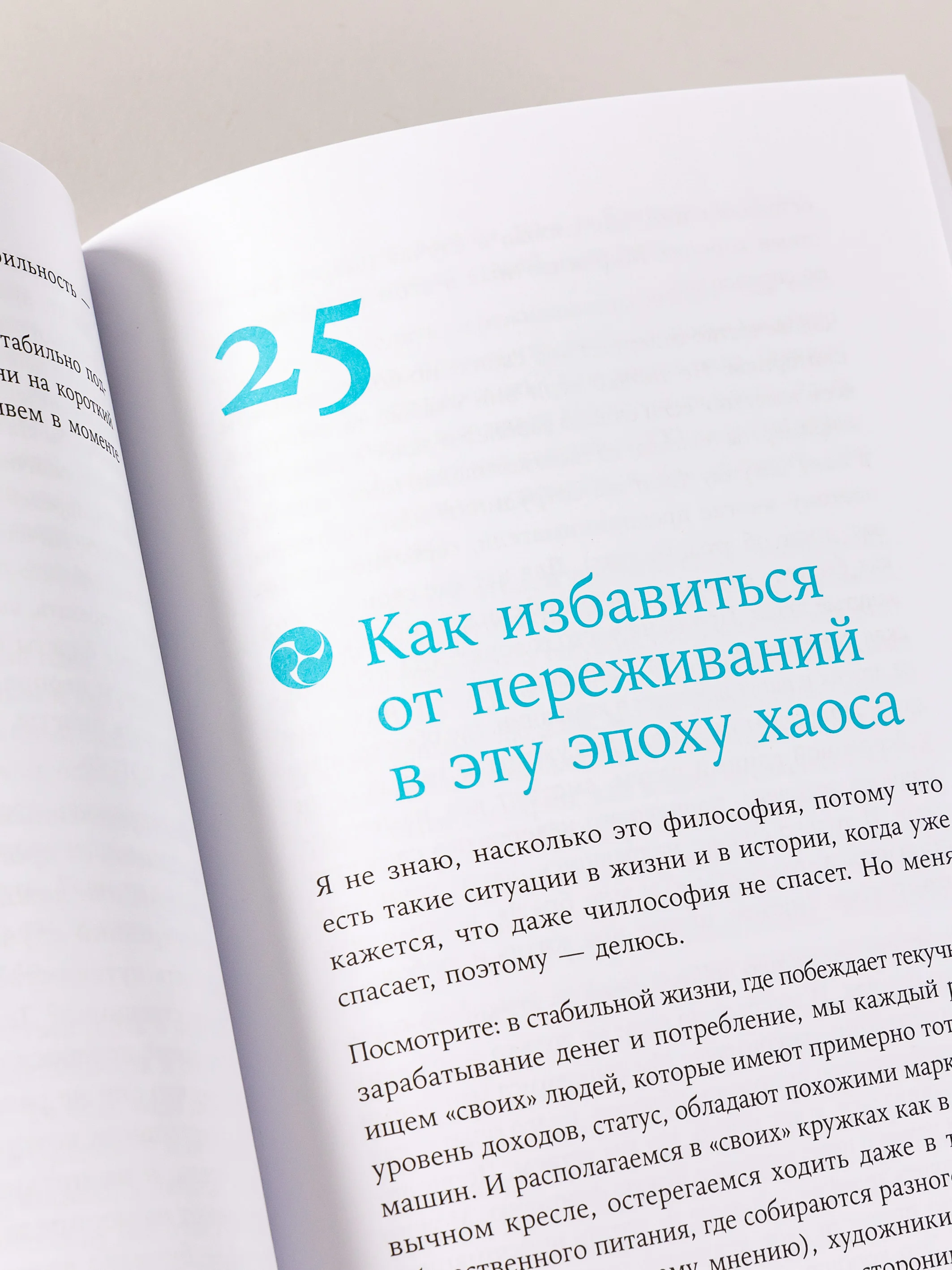 Чиллософия: Опыты выхода из безвыходности