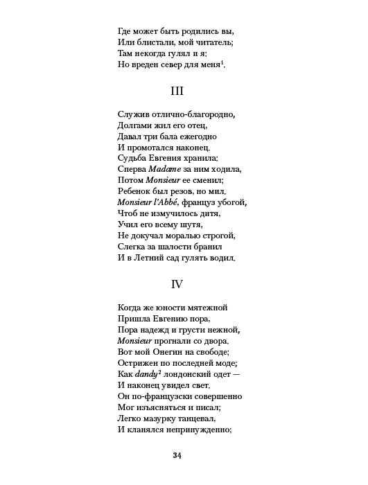 Евгений Онегин. Повести покойного Ивана Петровича Белкина