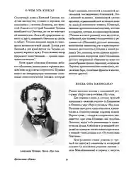 Евгений Онегин. Повести покойного Ивана Петровича Белкина