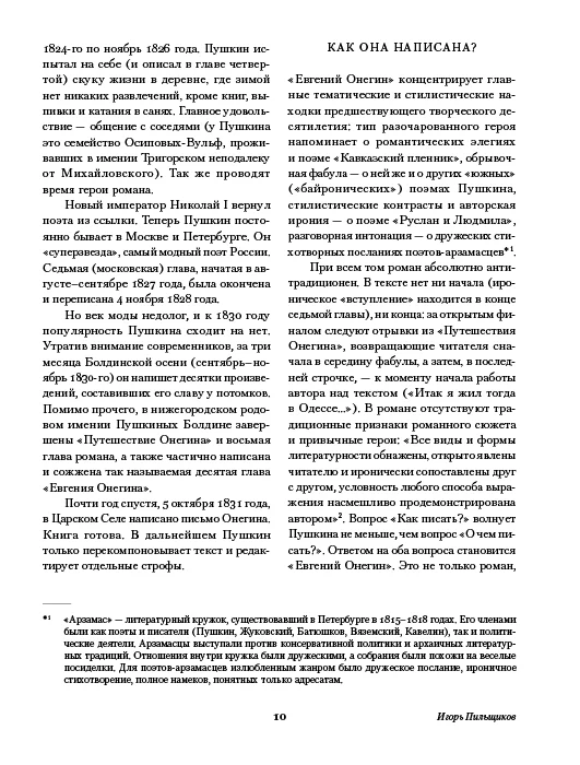 Евгений Онегин. Повести покойного Ивана Петровича Белкина