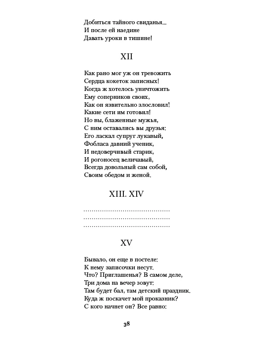 Евгений Онегин. Повести покойного Ивана Петровича Белкина