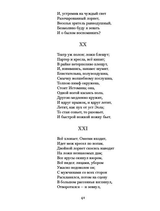 Евгений Онегин. Повести покойного Ивана Петровича Белкина