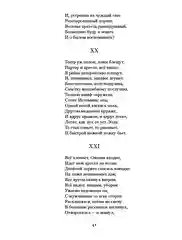 Евгений Онегин. Повести покойного Ивана Петровича Белкина