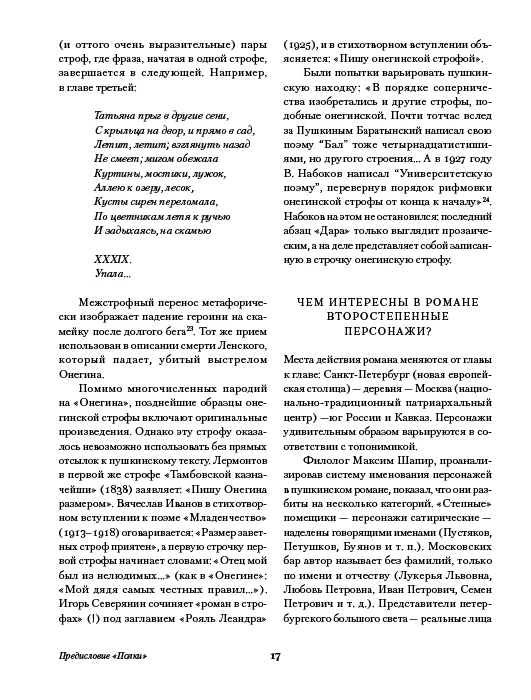 Евгений Онегин. Повести покойного Ивана Петровича Белкина