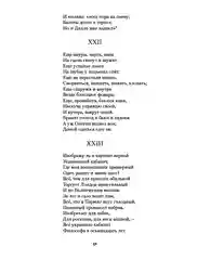 Евгений Онегин. Повести покойного Ивана Петровича Белкина