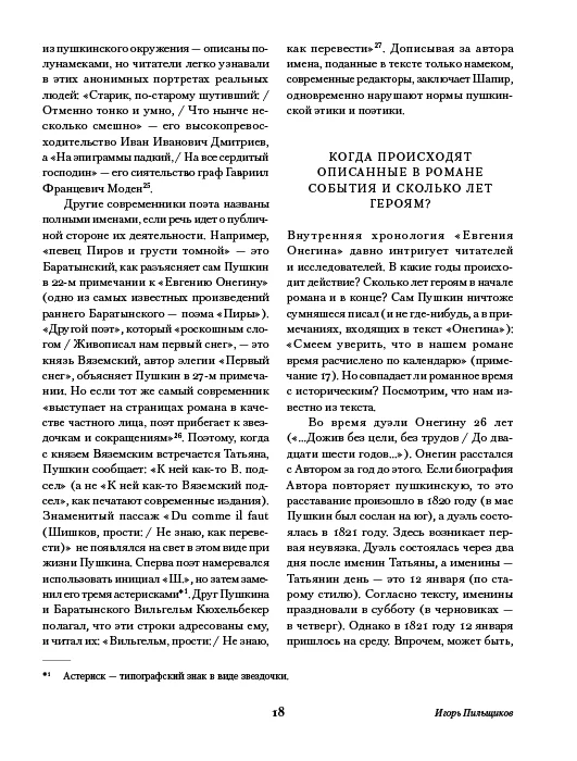 Евгений Онегин. Повести покойного Ивана Петровича Белкина