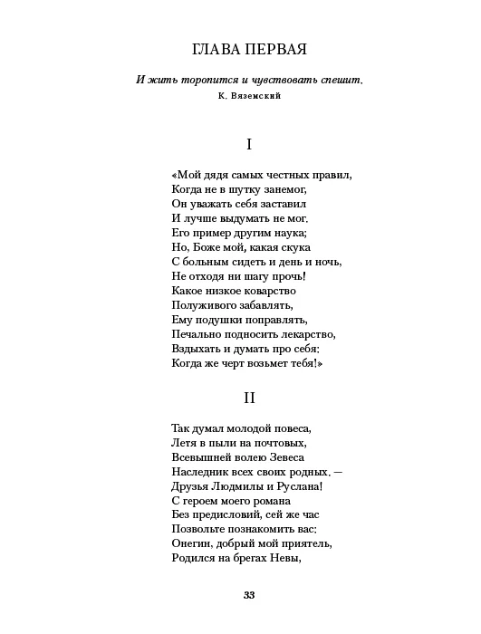 Евгений Онегин. Повести покойного Ивана Петровича Белкина
