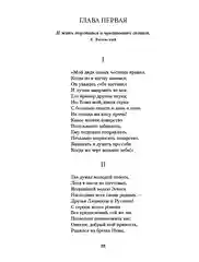 Евгений Онегин. Повести покойного Ивана Петровича Белкина