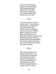 Евгений Онегин. Повести покойного Ивана Петровича Белкина