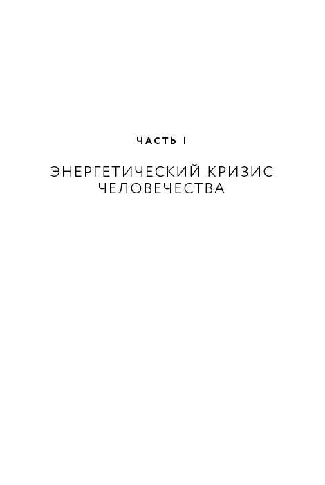Вернуть энергию