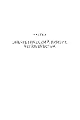 Вернуть энергию