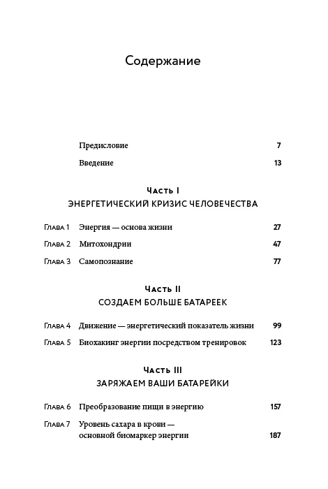 Вернуть энергию