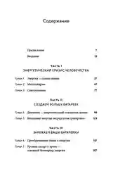 Вернуть энергию