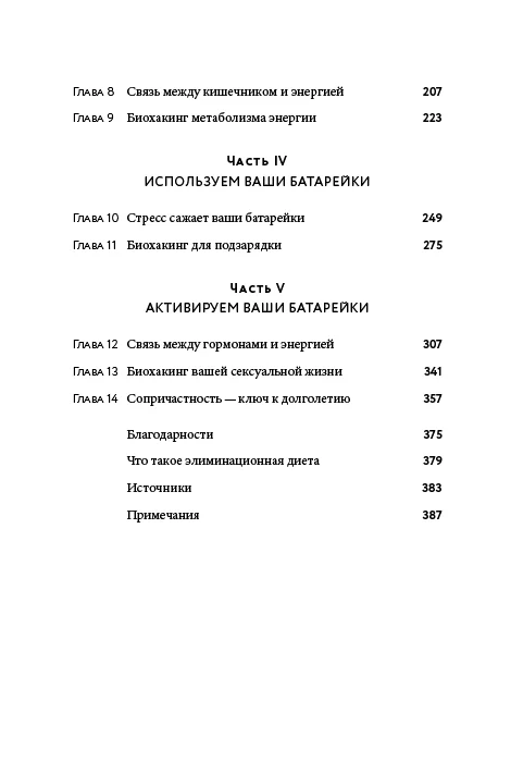 Вернуть энергию