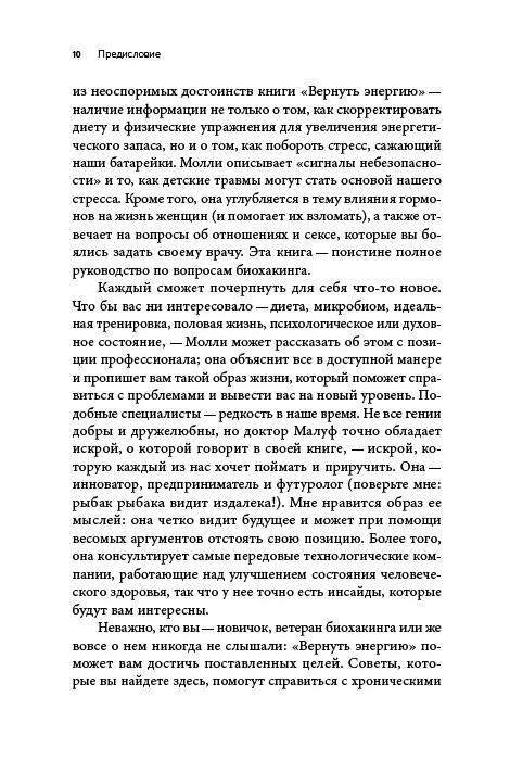 Вернуть энергию