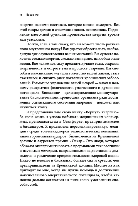 Вернуть энергию