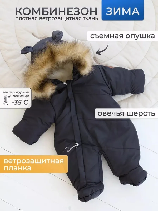 Зимний комбинезон для новорожденного с капюшоном