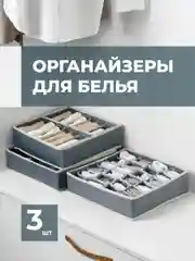Органайзер для хранения в шкаф Birdhouse, набор 3 шт
