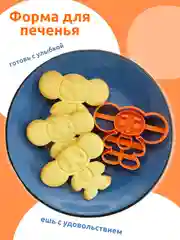 Форма для вырубки печенья, пряников, теста