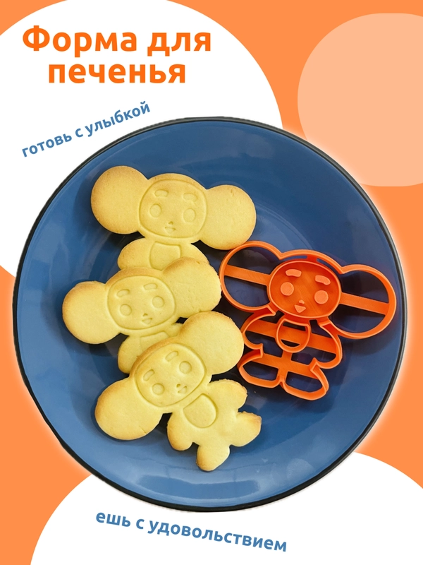 Форма для вырубки печенья, пряников, теста
