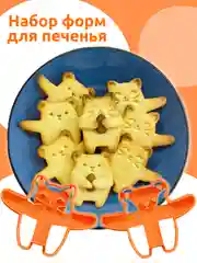 Форма для вырубки печенья, пряников, теста