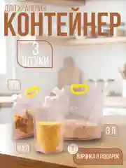Пакеты-контейнеры для круп и воды, набор 3 штуки