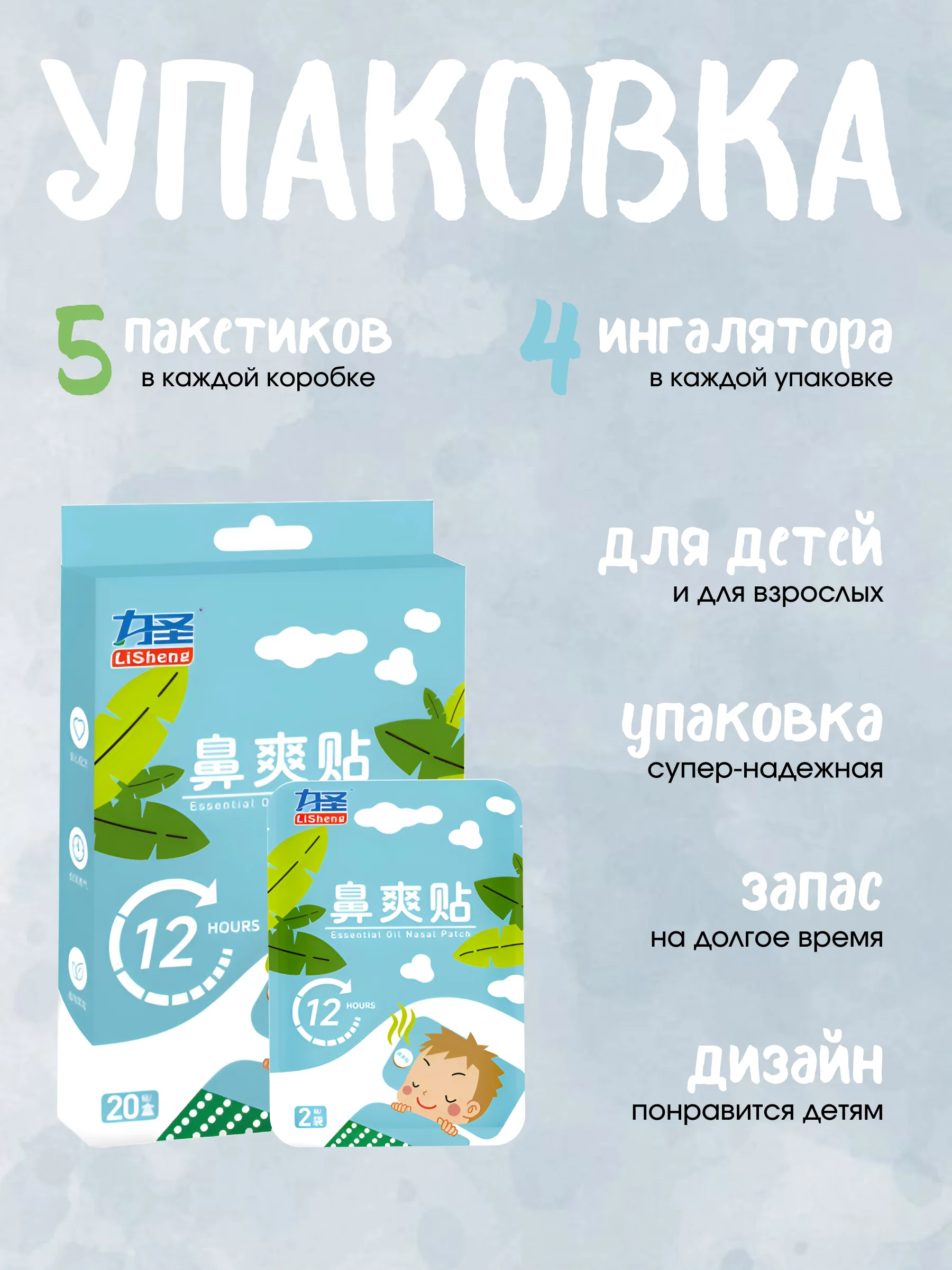 Пластырь ингалятор детский, 20 шт