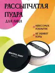 Рассыпчатая пудра, матирующая