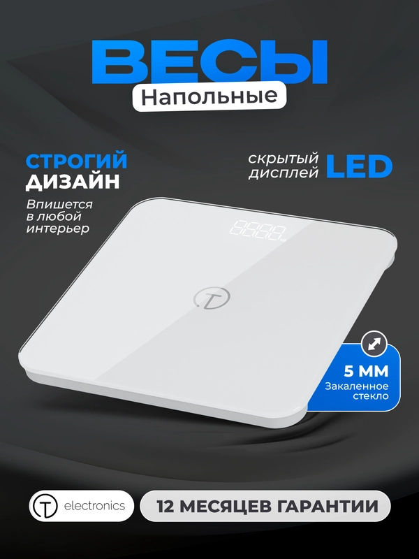 Весы напольные электронные Titan Electronics 08, 2 показателя, до 180 кг