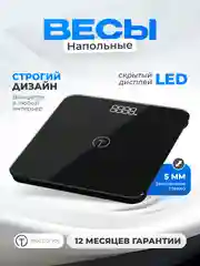Весы напольные электронные Titan Electronics, весы стеклянные, детский режим, до 180 кг