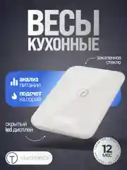 Умные электронные кухонные весы Titan Electronics до 5 кг