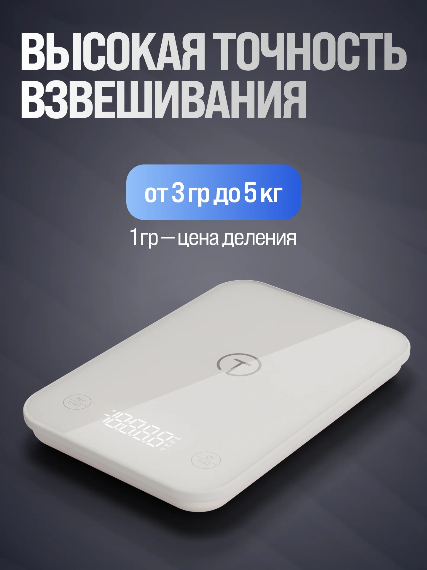Умные электронные кухонные весы Titan Electronics до 5 кг