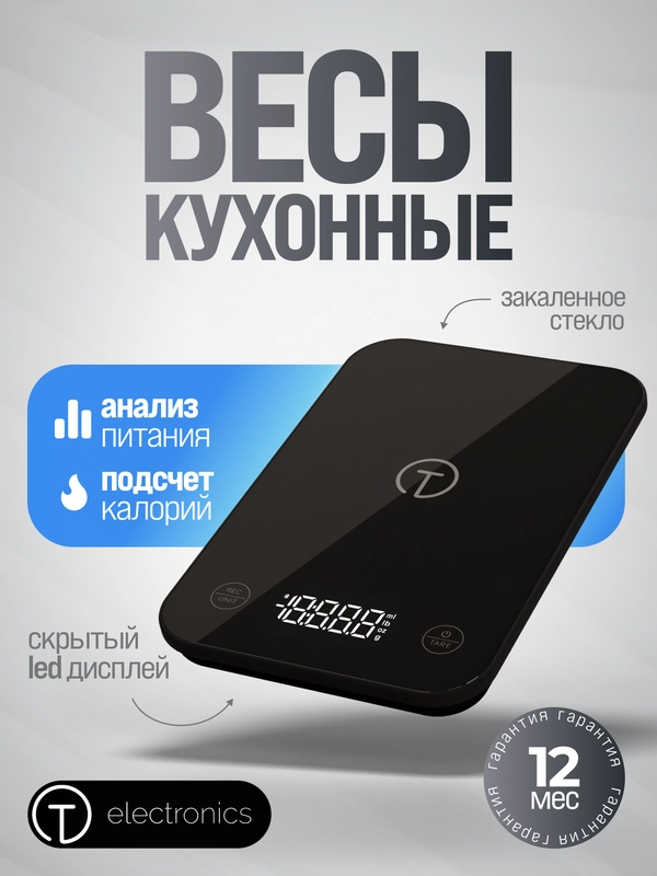 Умные электронные кухонные весы Titan Electronics до 5 кг