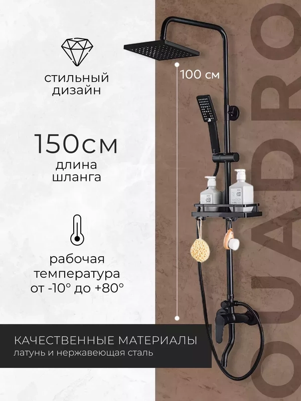 Тропический душ