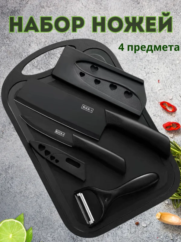 Черный набор кухонных принадлежностей, набор ножей для кухни